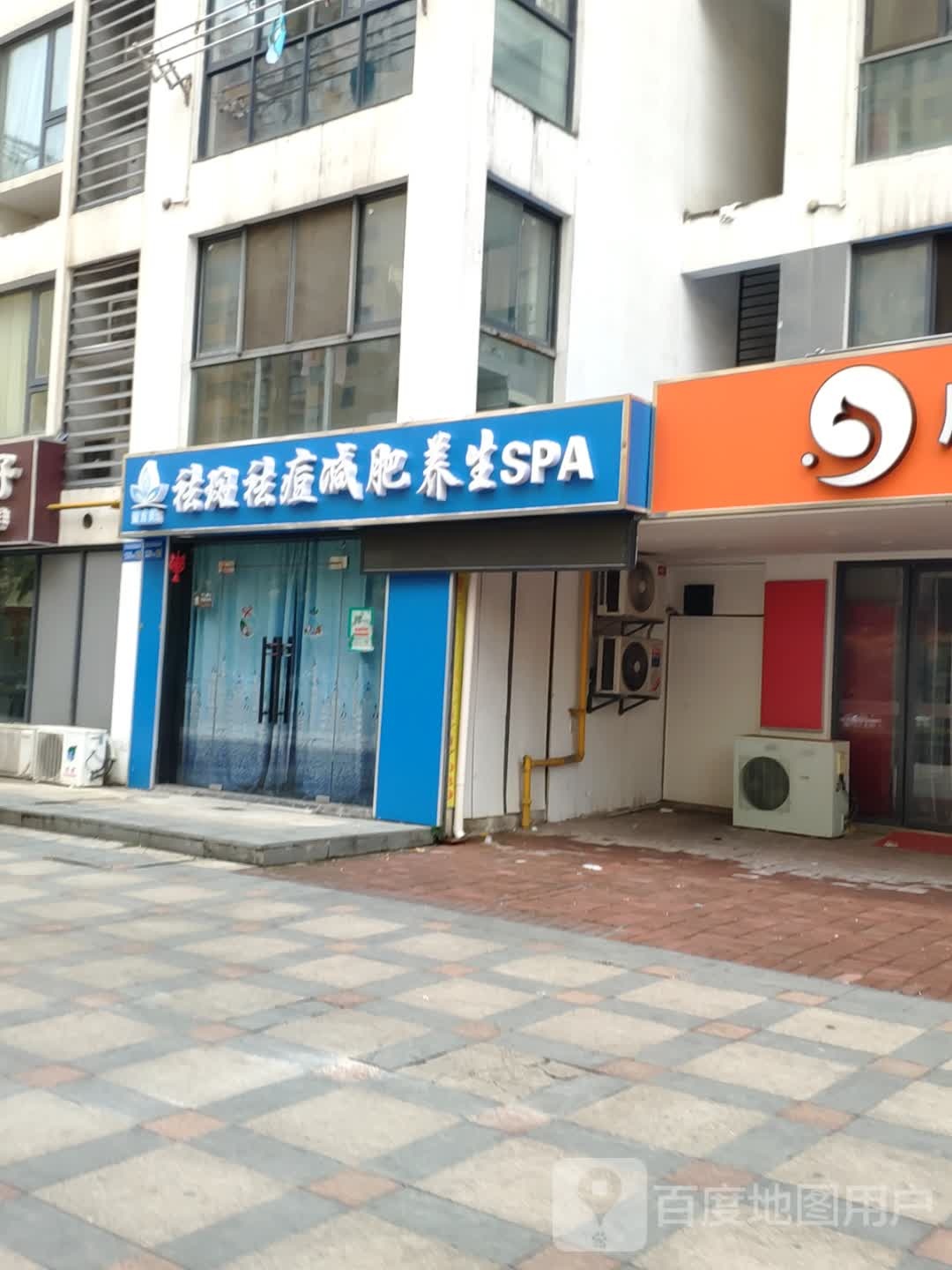 祛斑祛痘减肥养生SPA