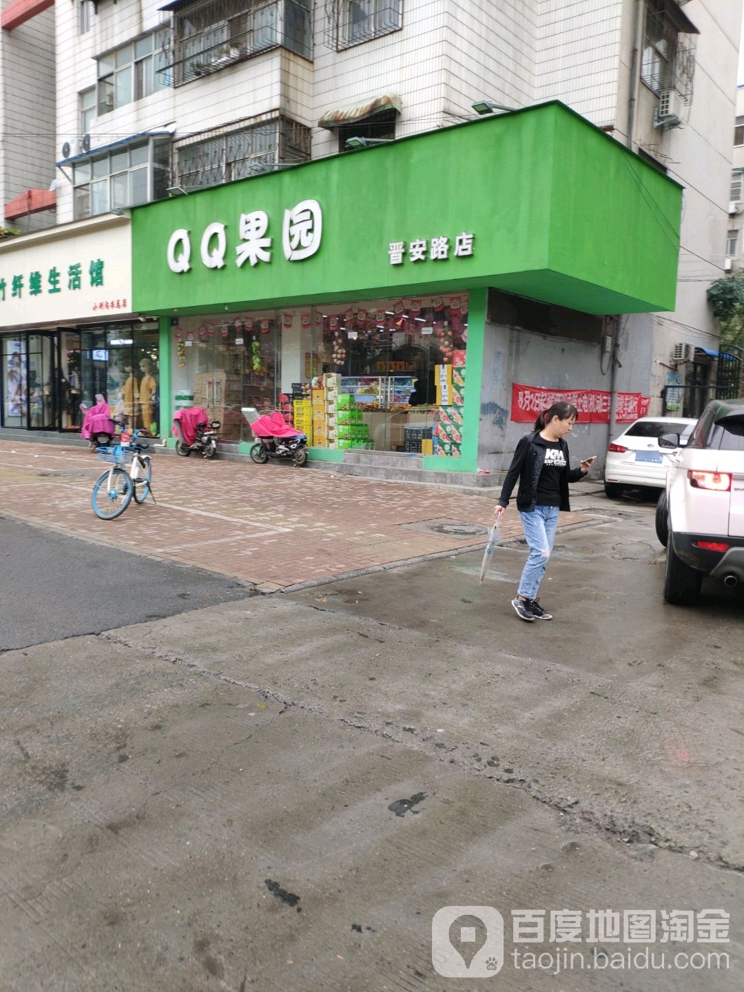 QQ果园(晋安路店)