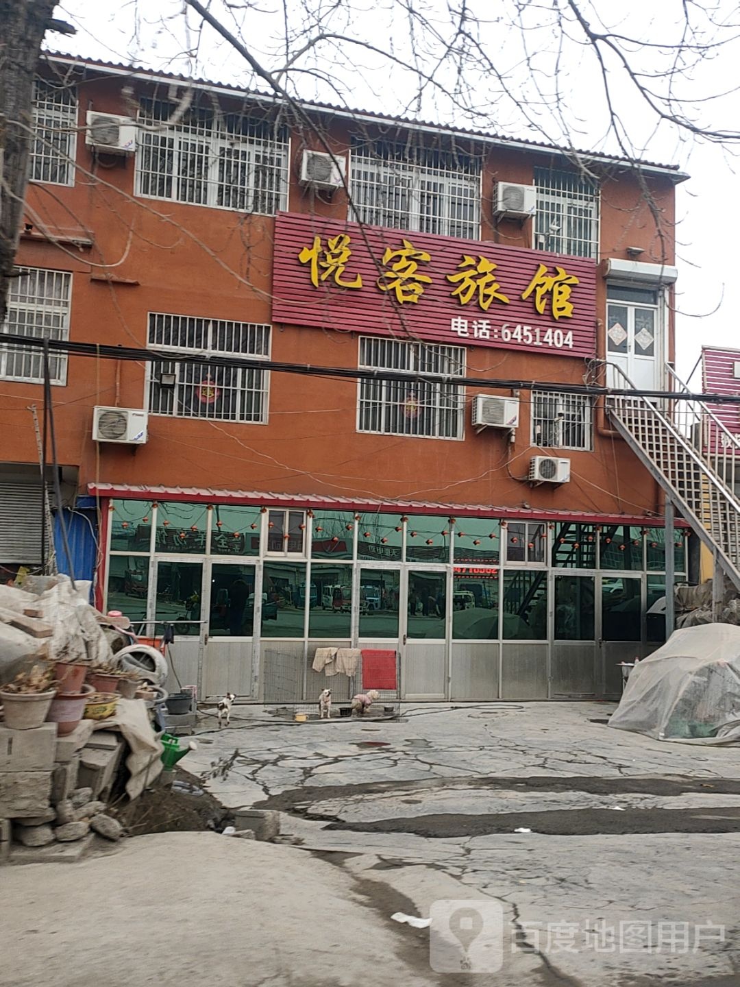 悦客旅馆