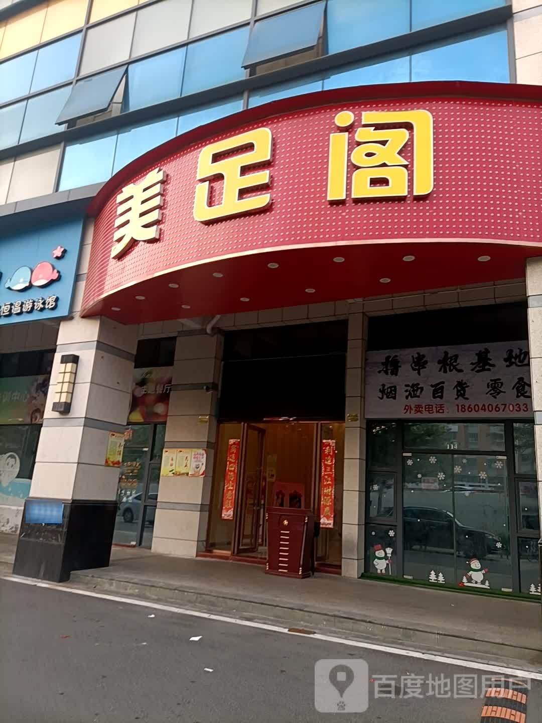美足阁娱乐会所