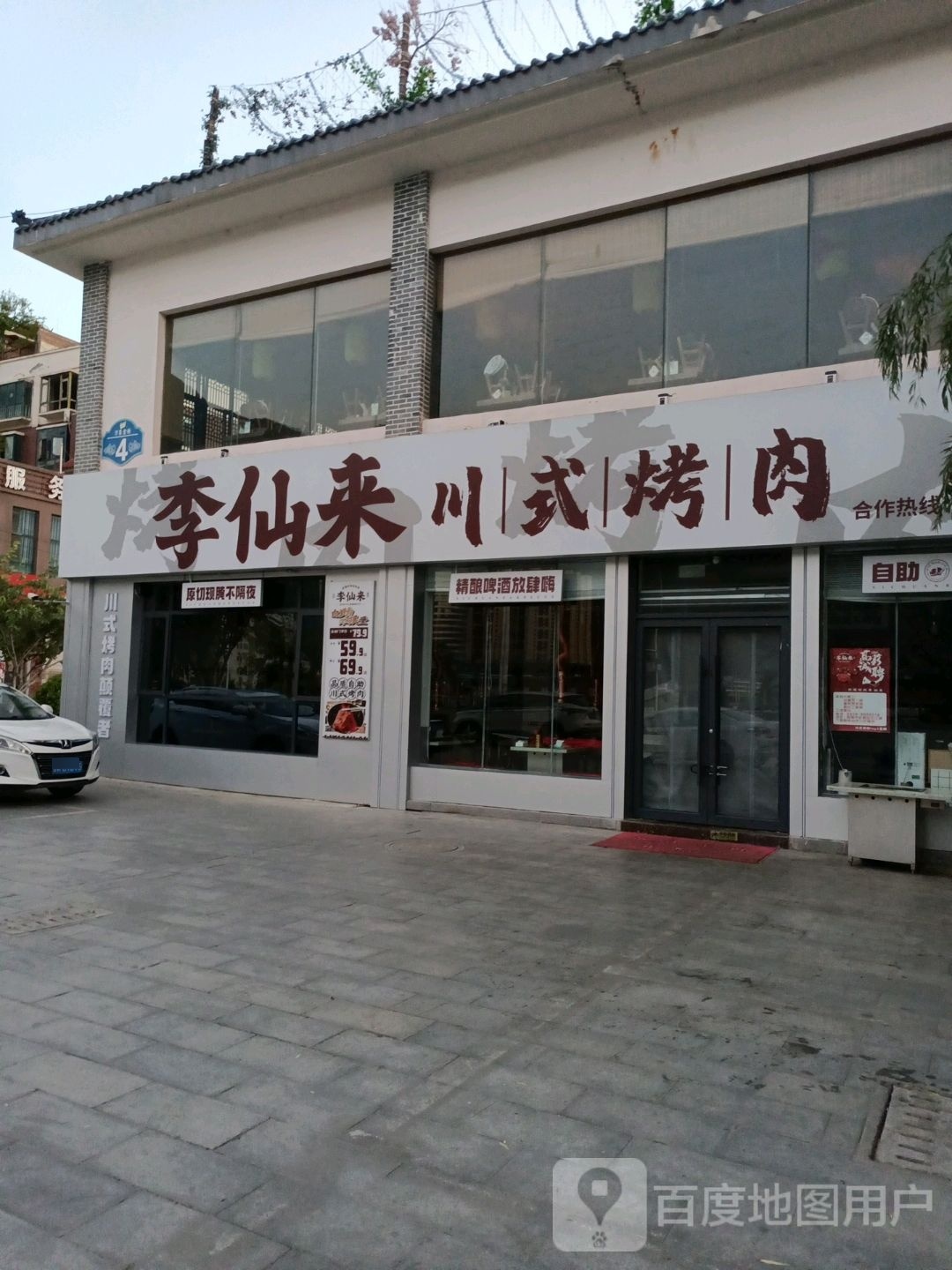 李仙来川式烤肉(武都店)