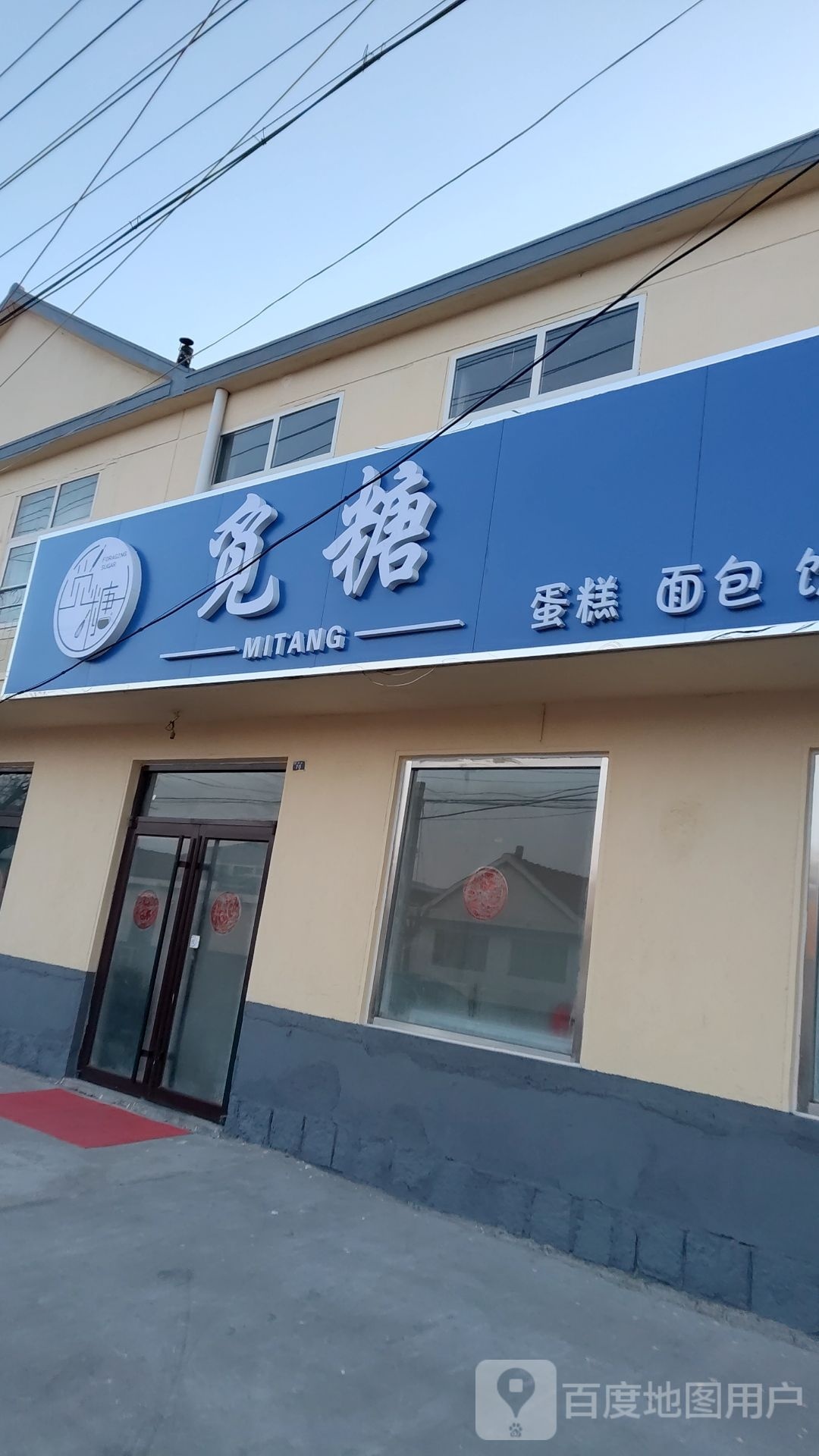 觅後鼾糖蛋糕面包