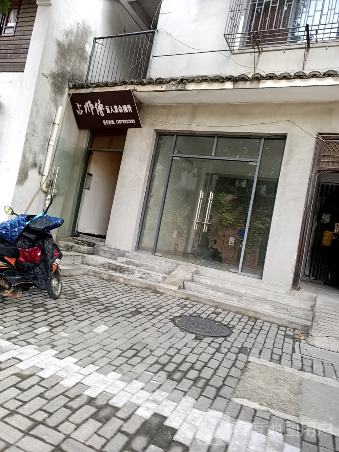 占师傅忙按算命摸骨