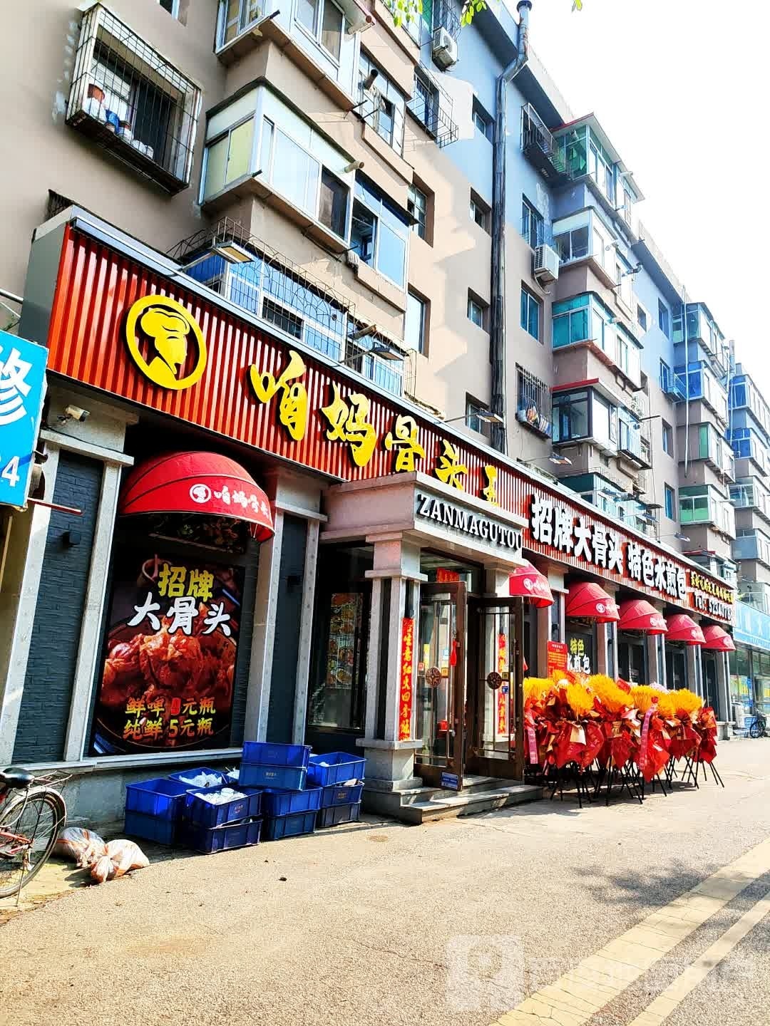 咱妈骨头王(千抚社区店)