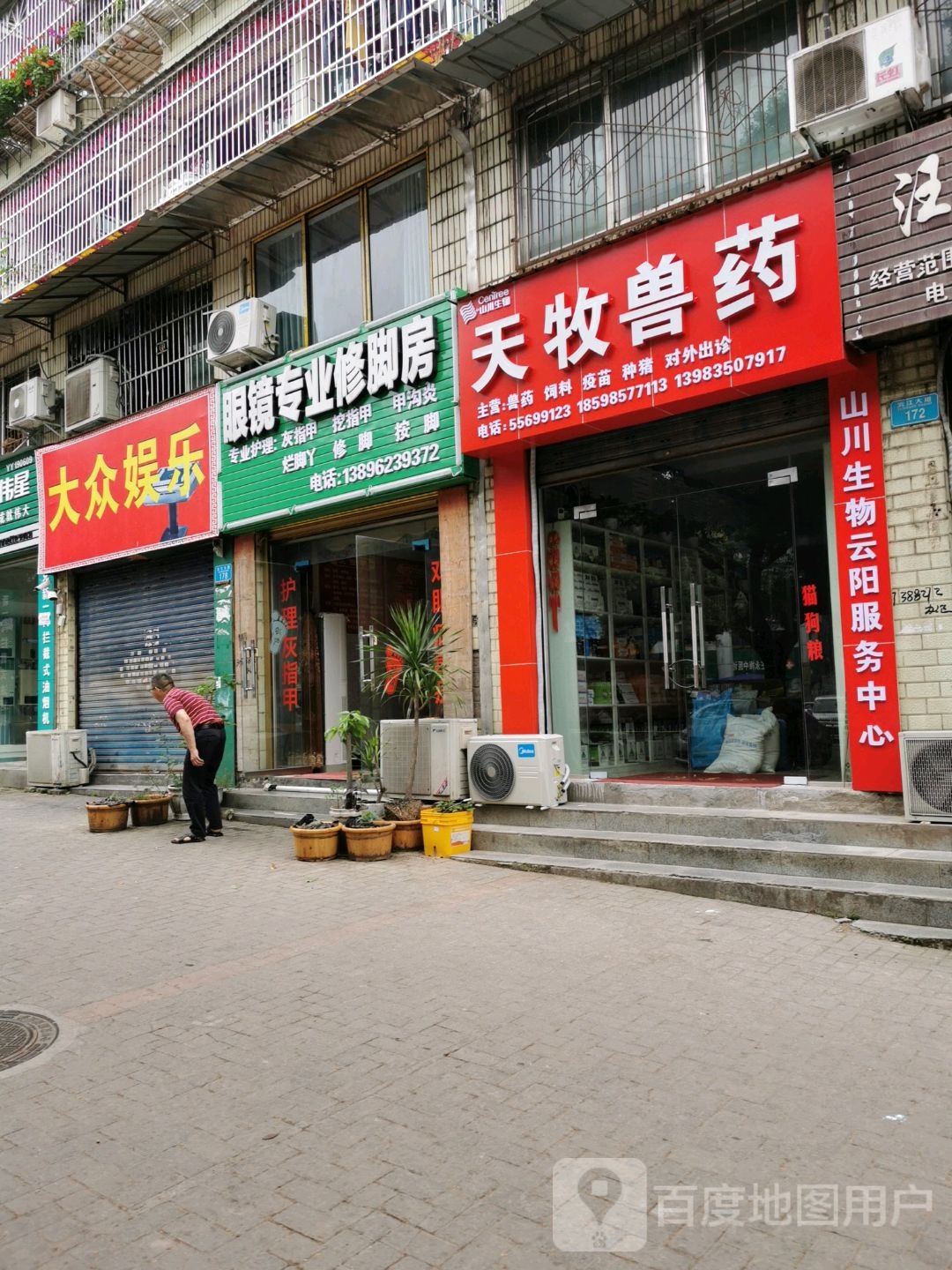 眼睛专业修脚房