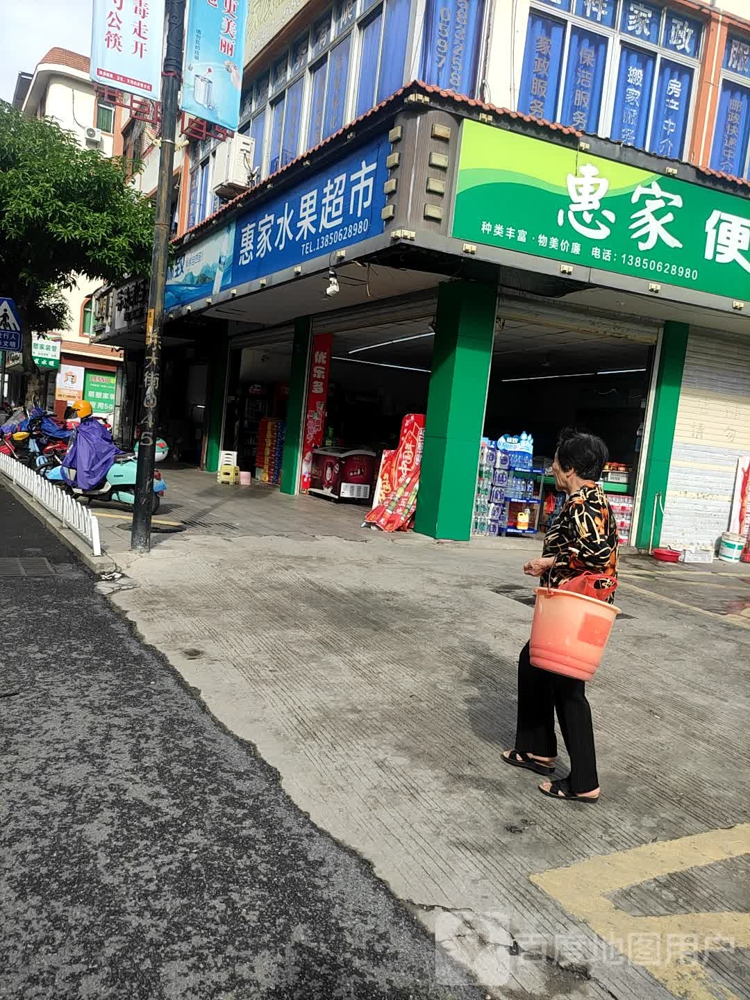 惠家水果超市
