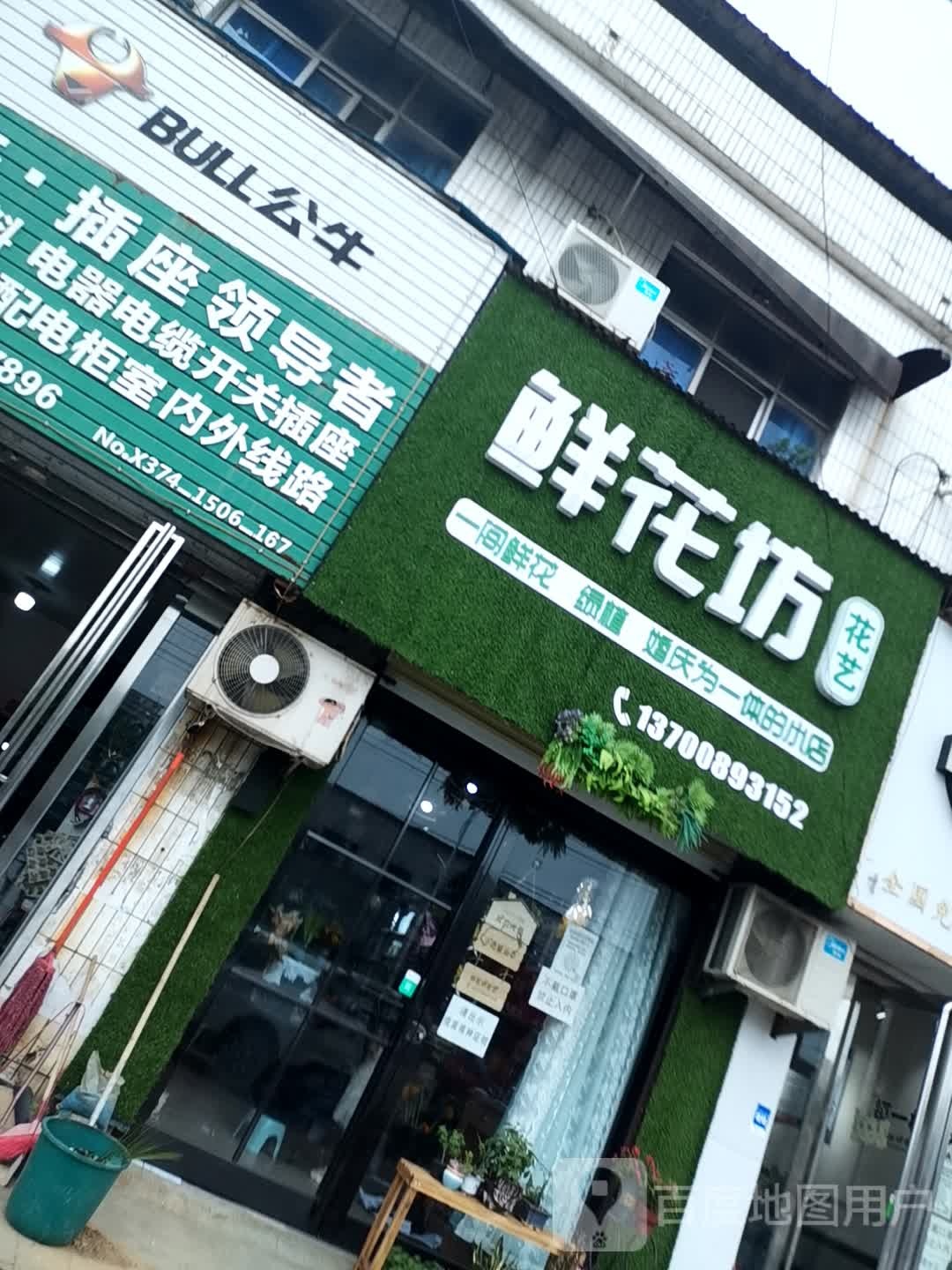 鲜花坊花艺(菜姚路店)