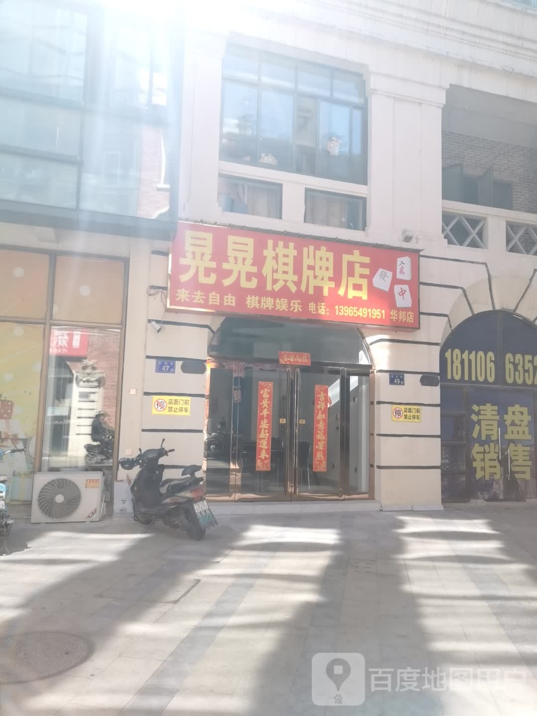 晃晃气派店