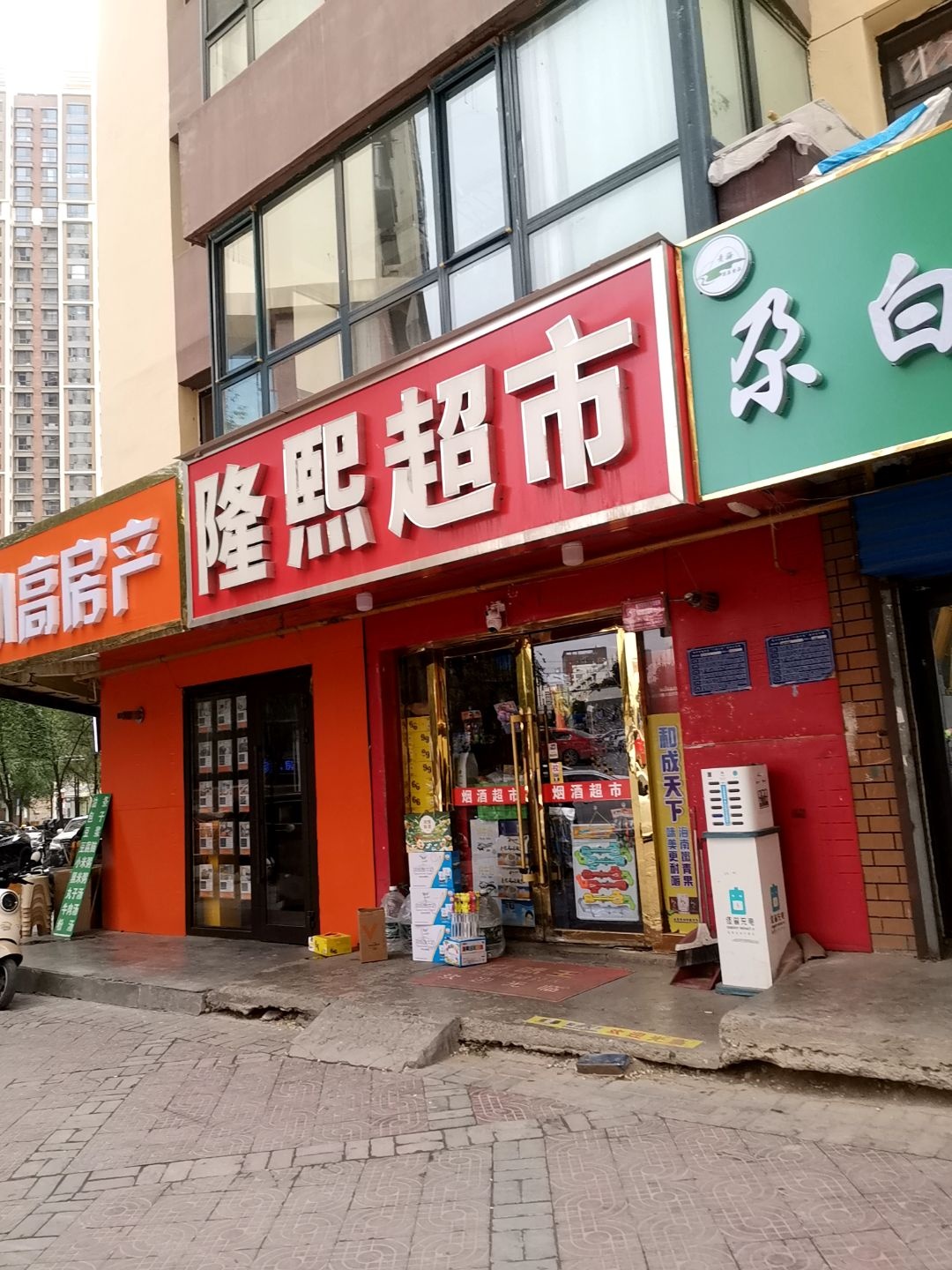 隆熙超市(清怡院店)