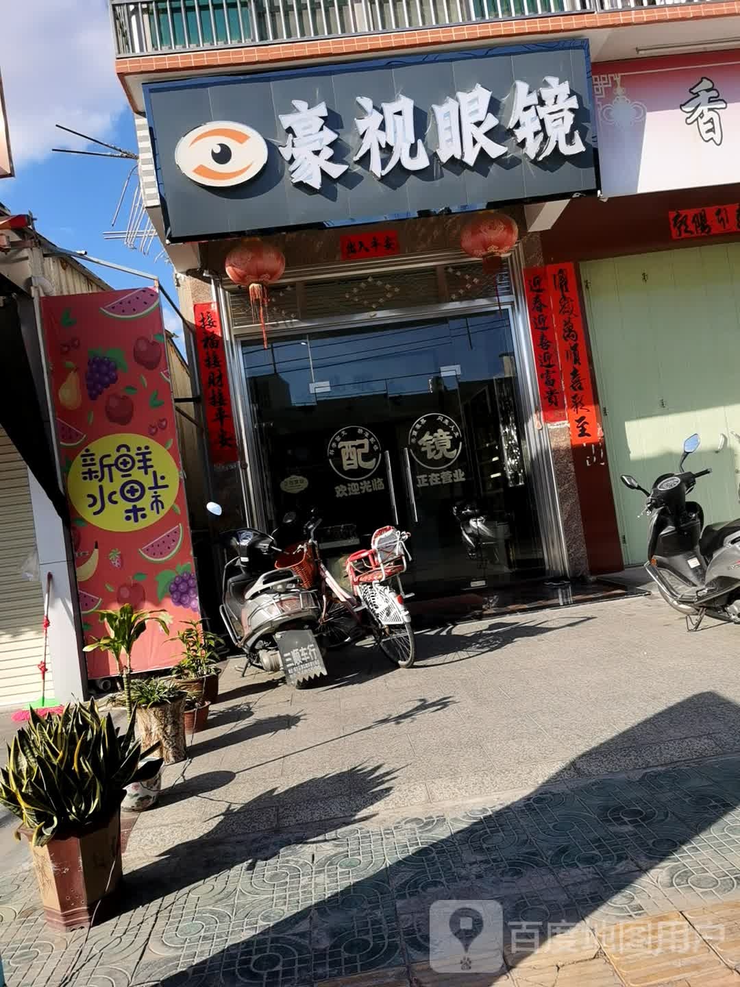 服饰眼镜(东围镇道店)