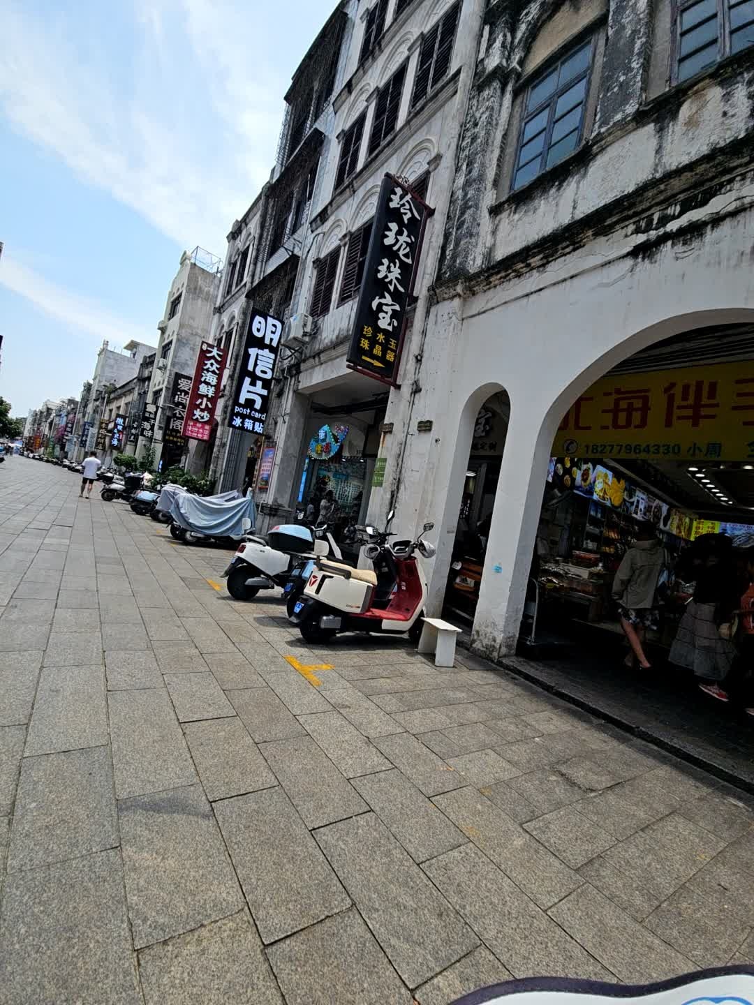 玲珑珠宝(北海老城店)