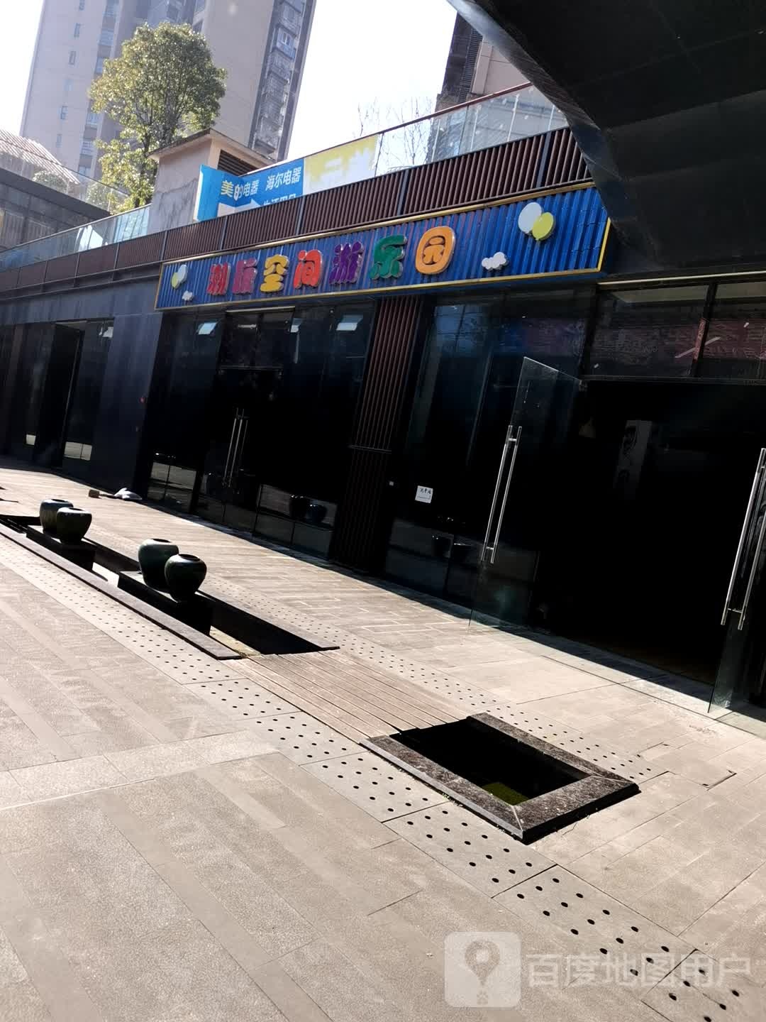 朝外空间游乐园
