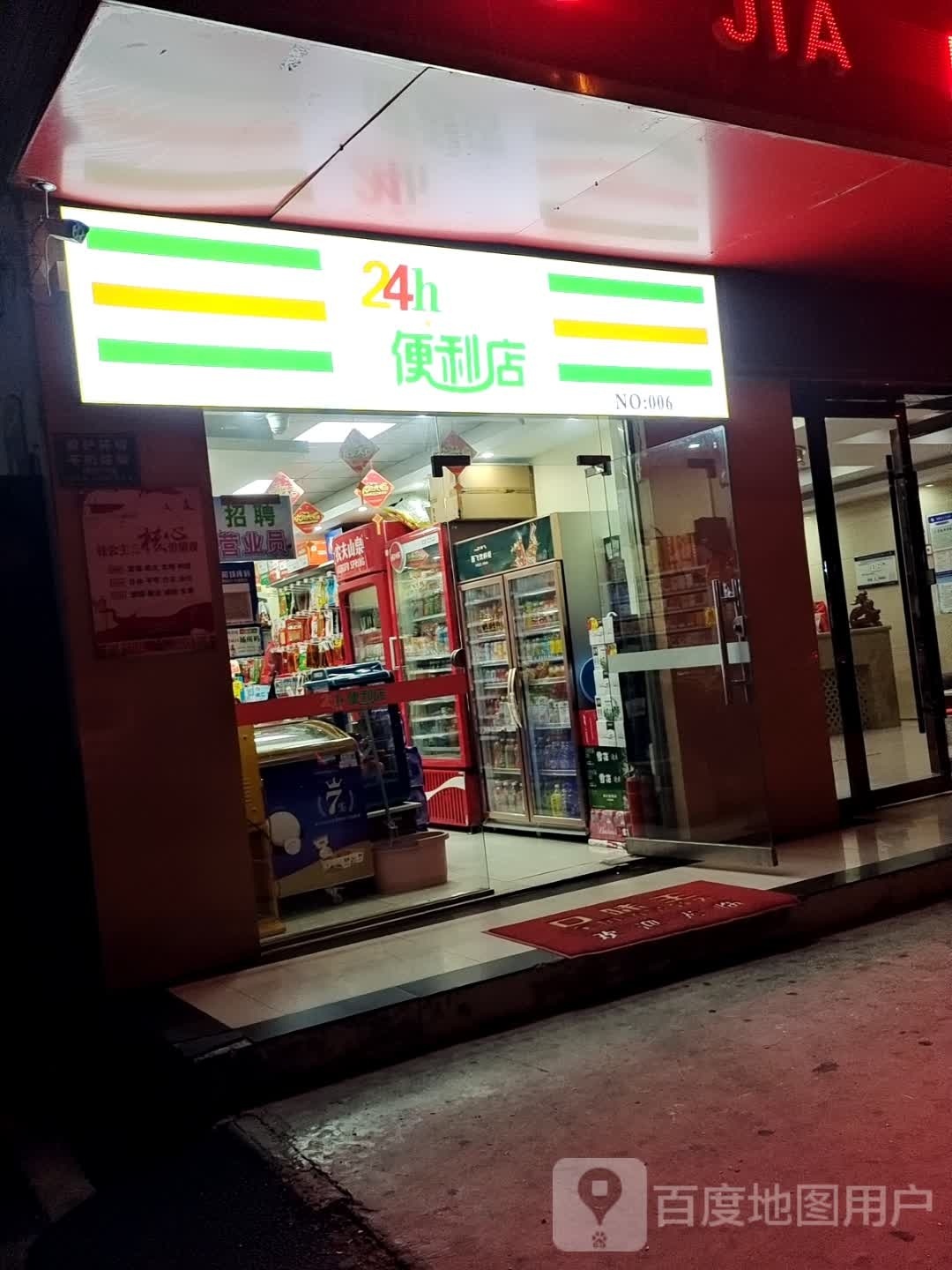 24h便利店(阜南路店)