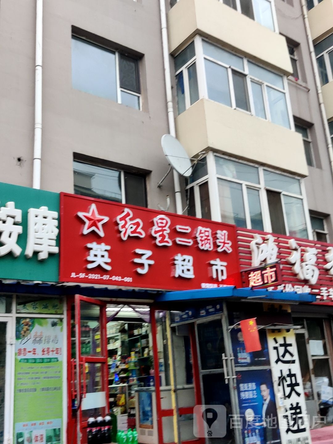 英字超市(江滨小区店)