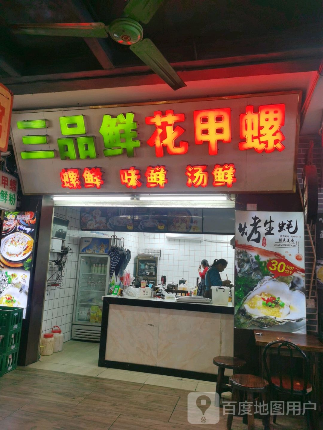 三品鲜花甲螺