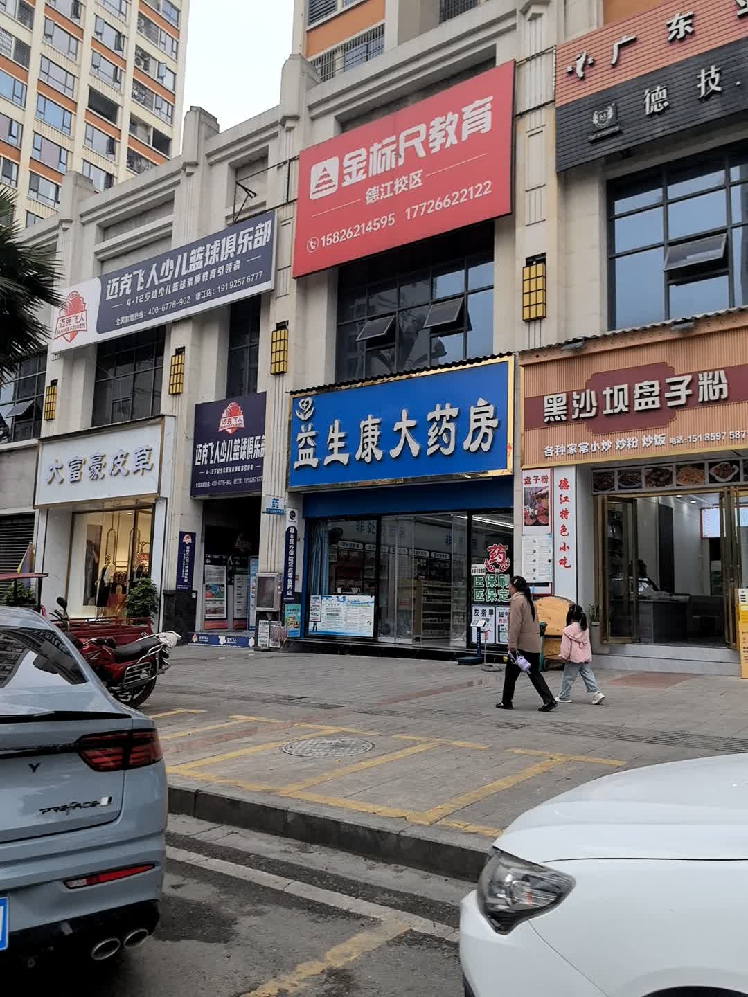 迈克飞人少儿篮球俱乐部(德江馆)