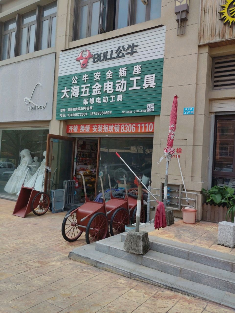 大海五金电动工具(奥园上林苑店)