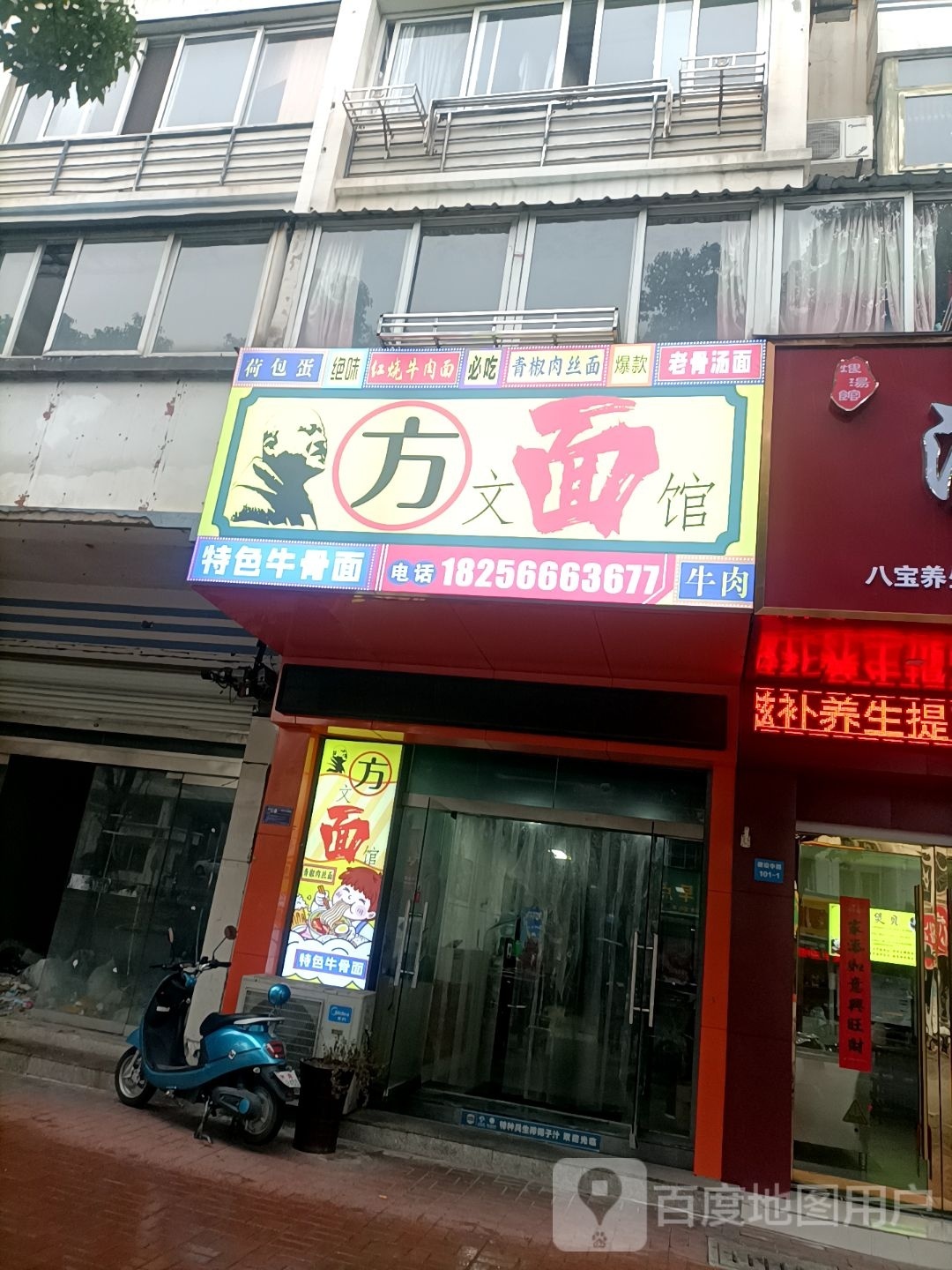 方雯面馆
