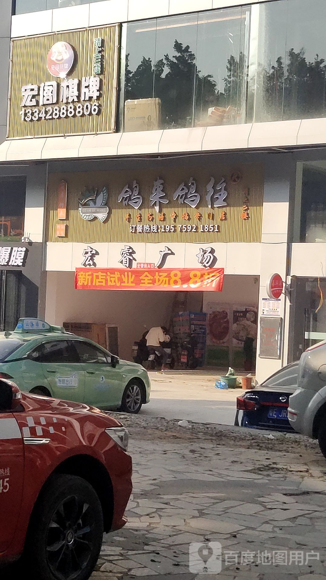 宏睿商业广场