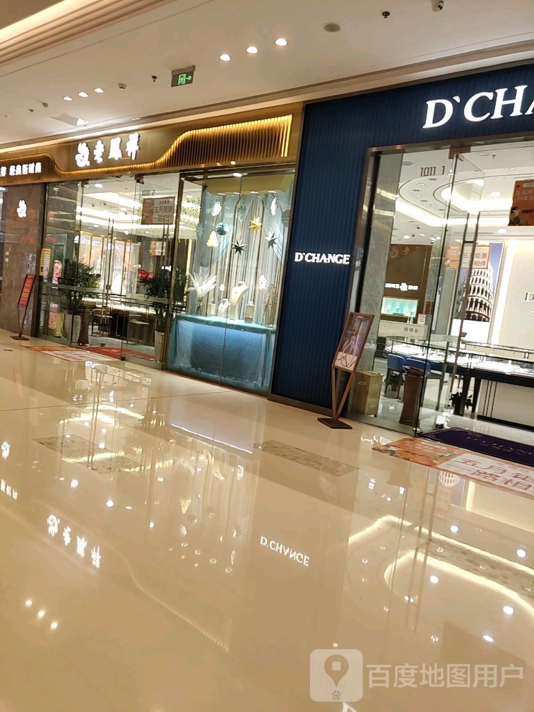 DCHANGE(六安吾悦广场店)