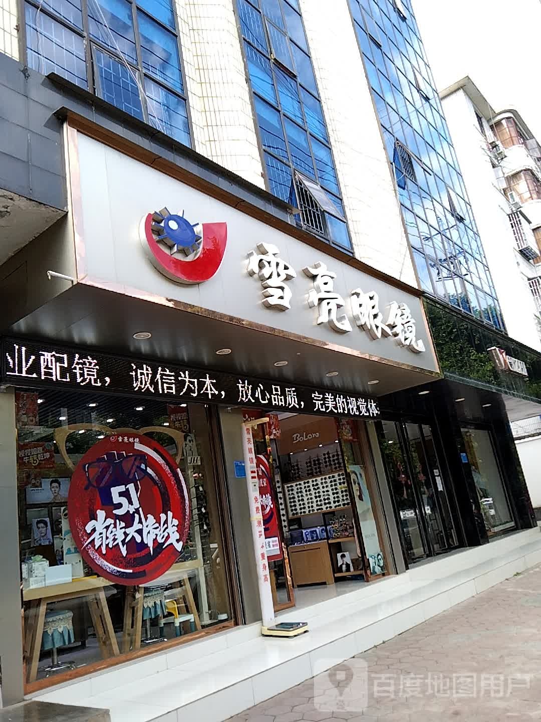 雪亮眼睛(东风路店)