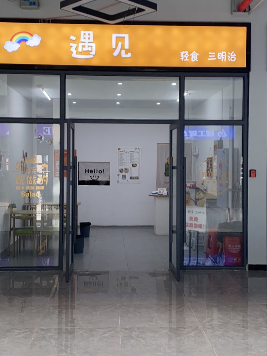 淮北李红学院-遇见