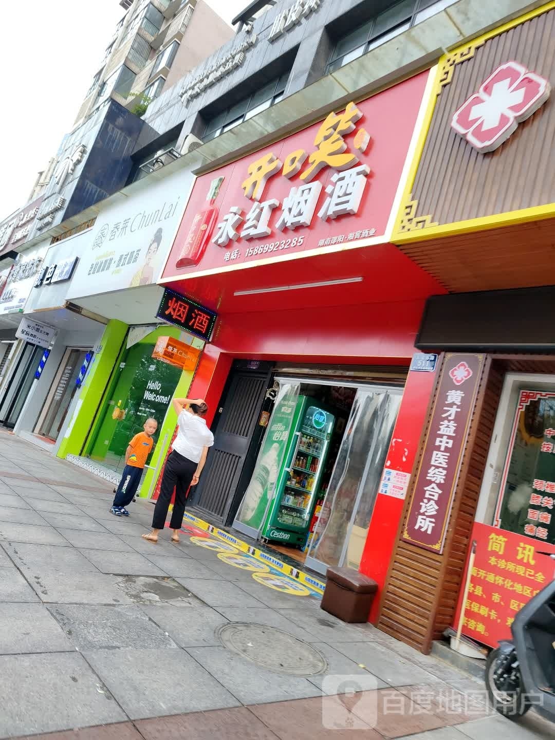 永红烟酒(天星新嘉坡店)