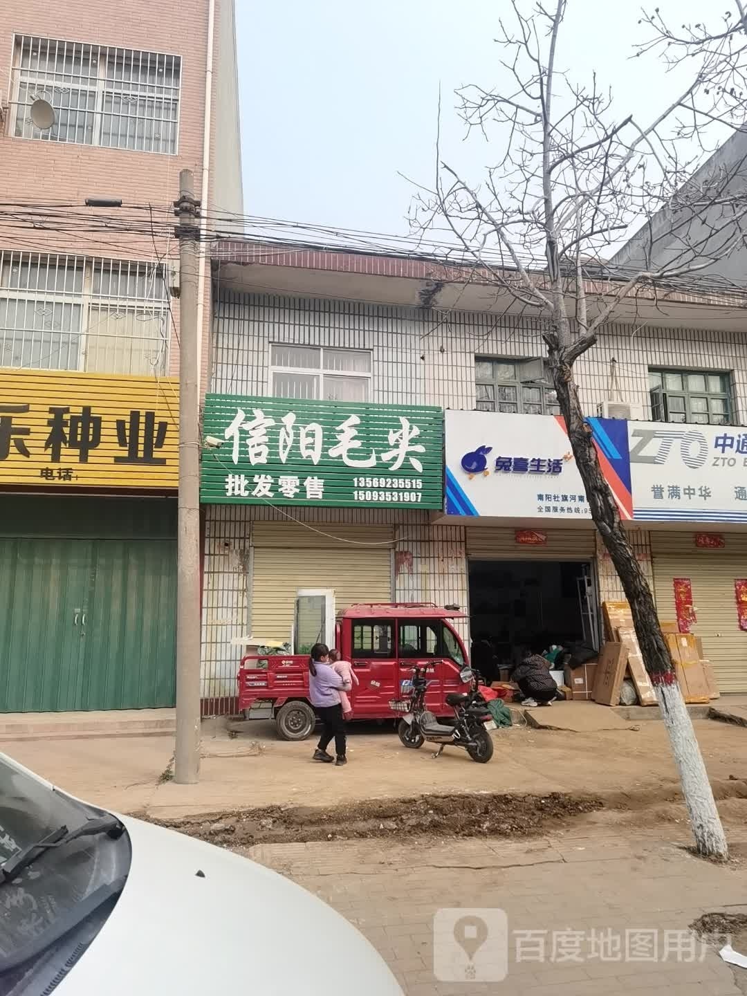 社旗县兔喜生活(南阳社旗河南街店)