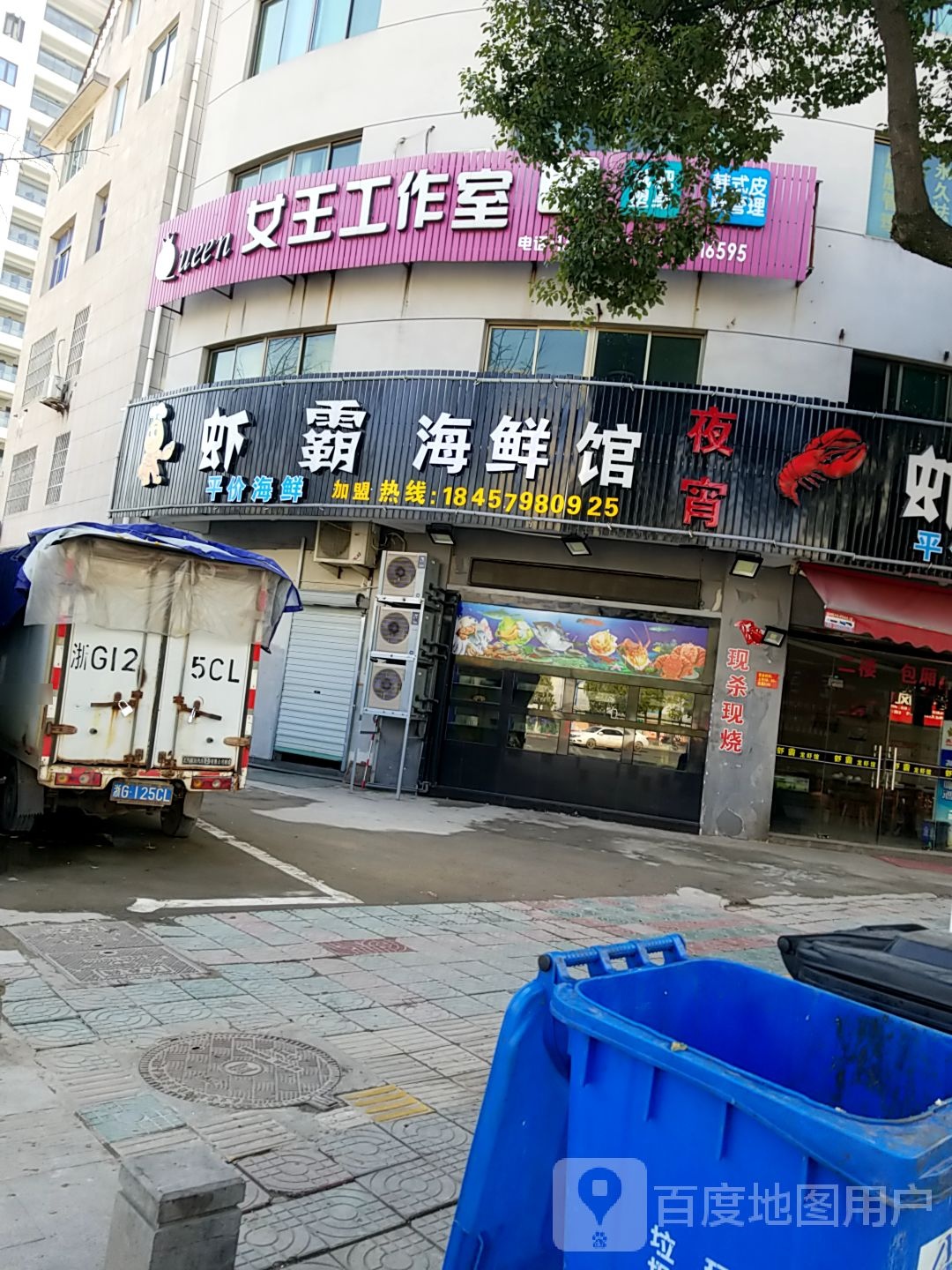 虾霸海鲜馆(东升东路店)