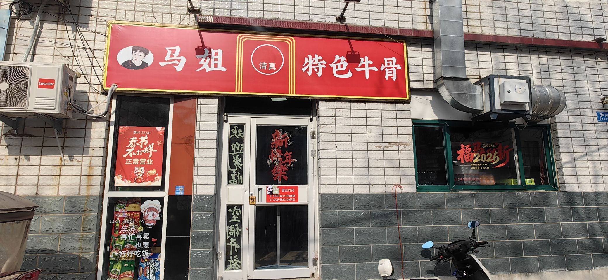 马姐清真特色牛骨堤口店(堤口庄西路店)