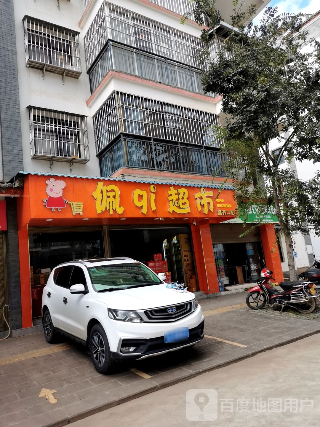 佩齐超市二分店