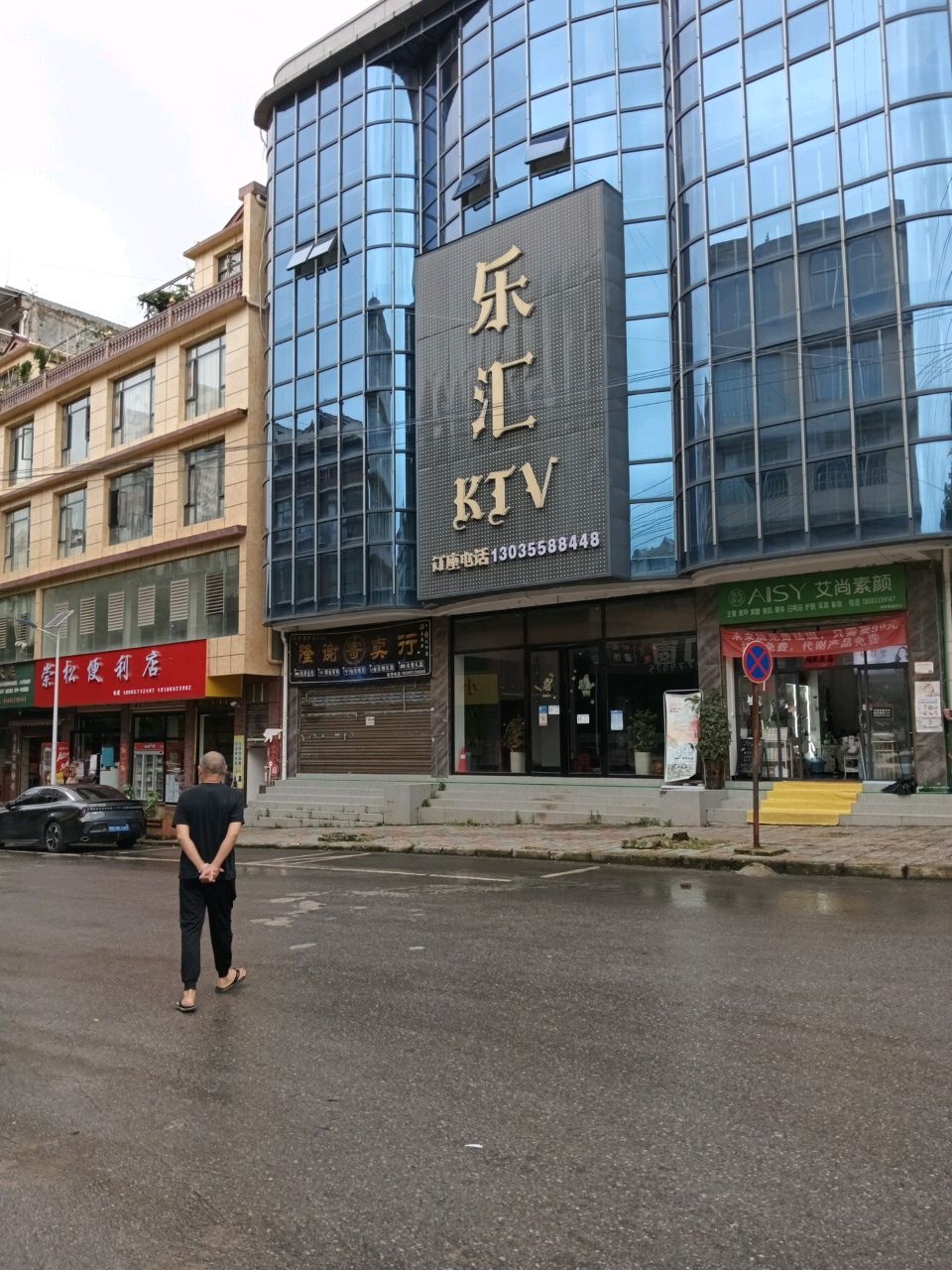 乐汇KTV
