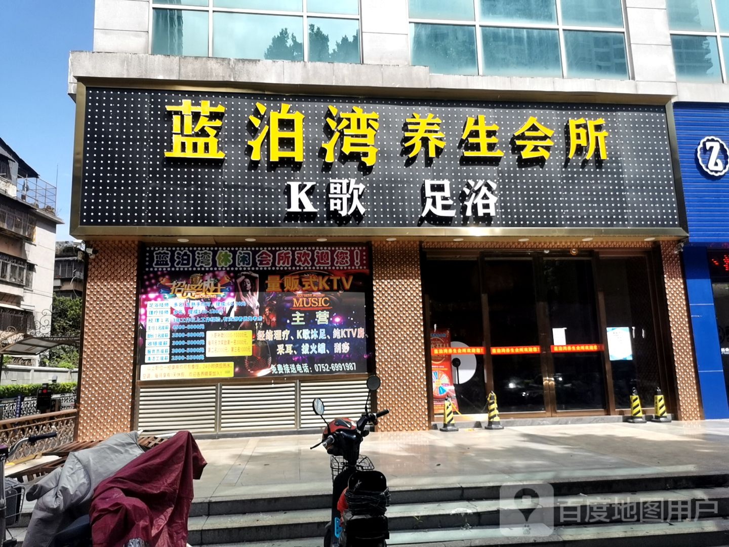 蓝泊湾悦养生会所(国华商务中心店)