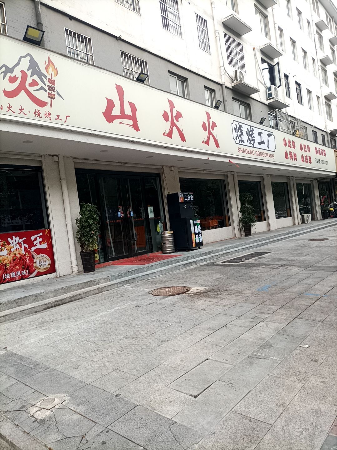 山火火烧烤工厂(磬云花园店)