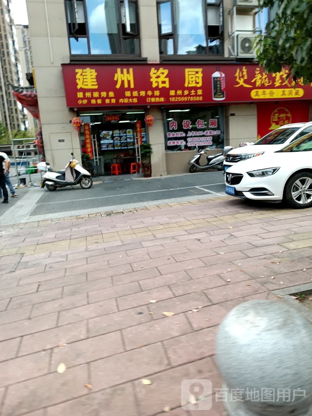 建州铭厨(建发玺院店)