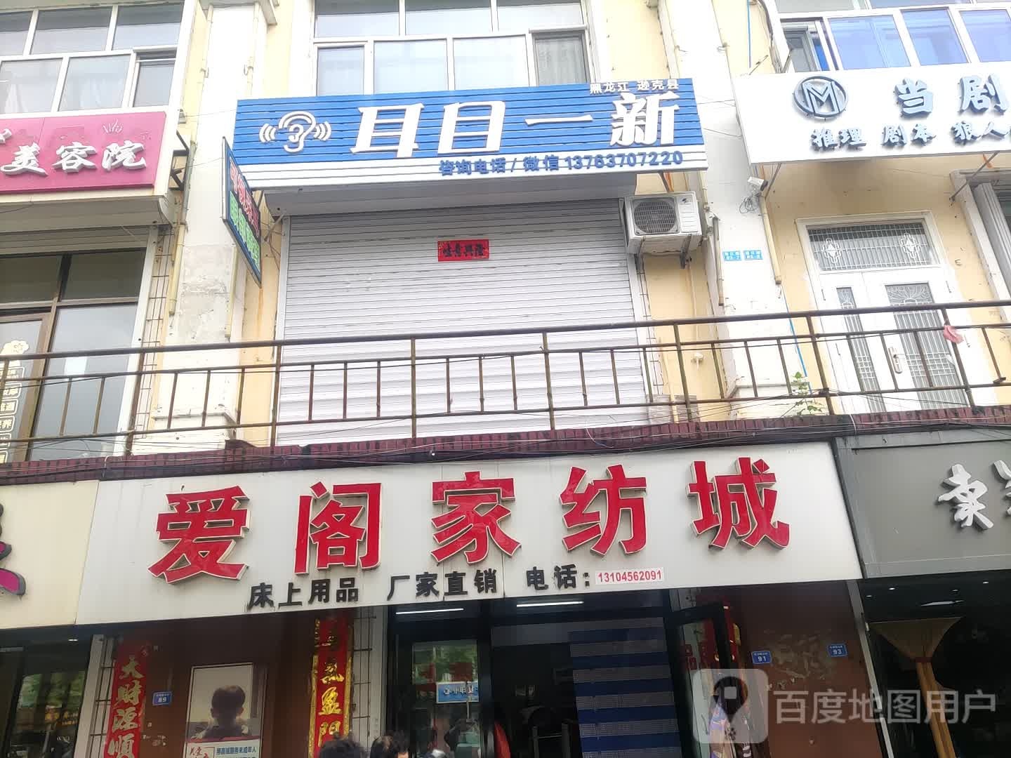 耳目一新