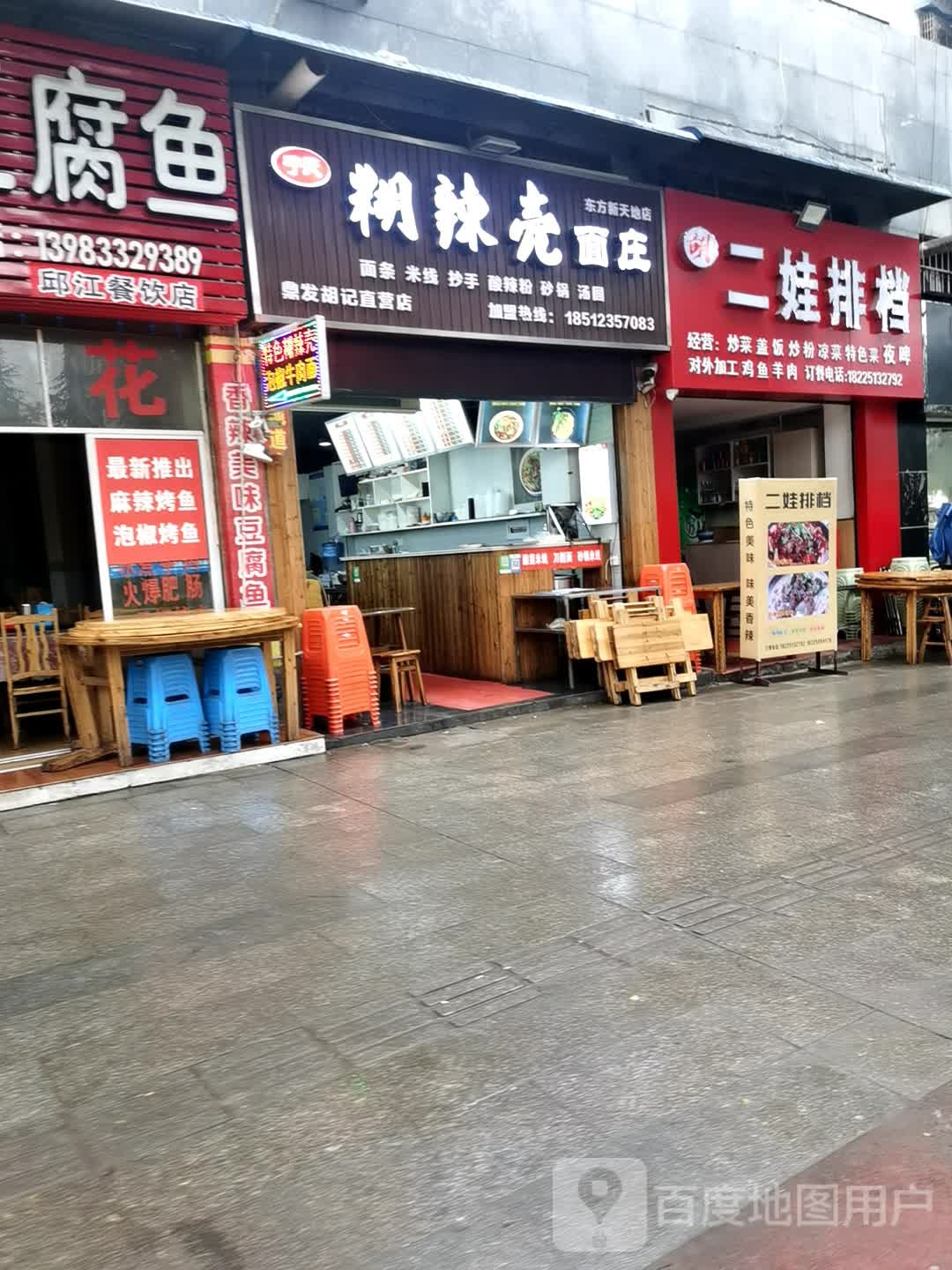 二娃排档