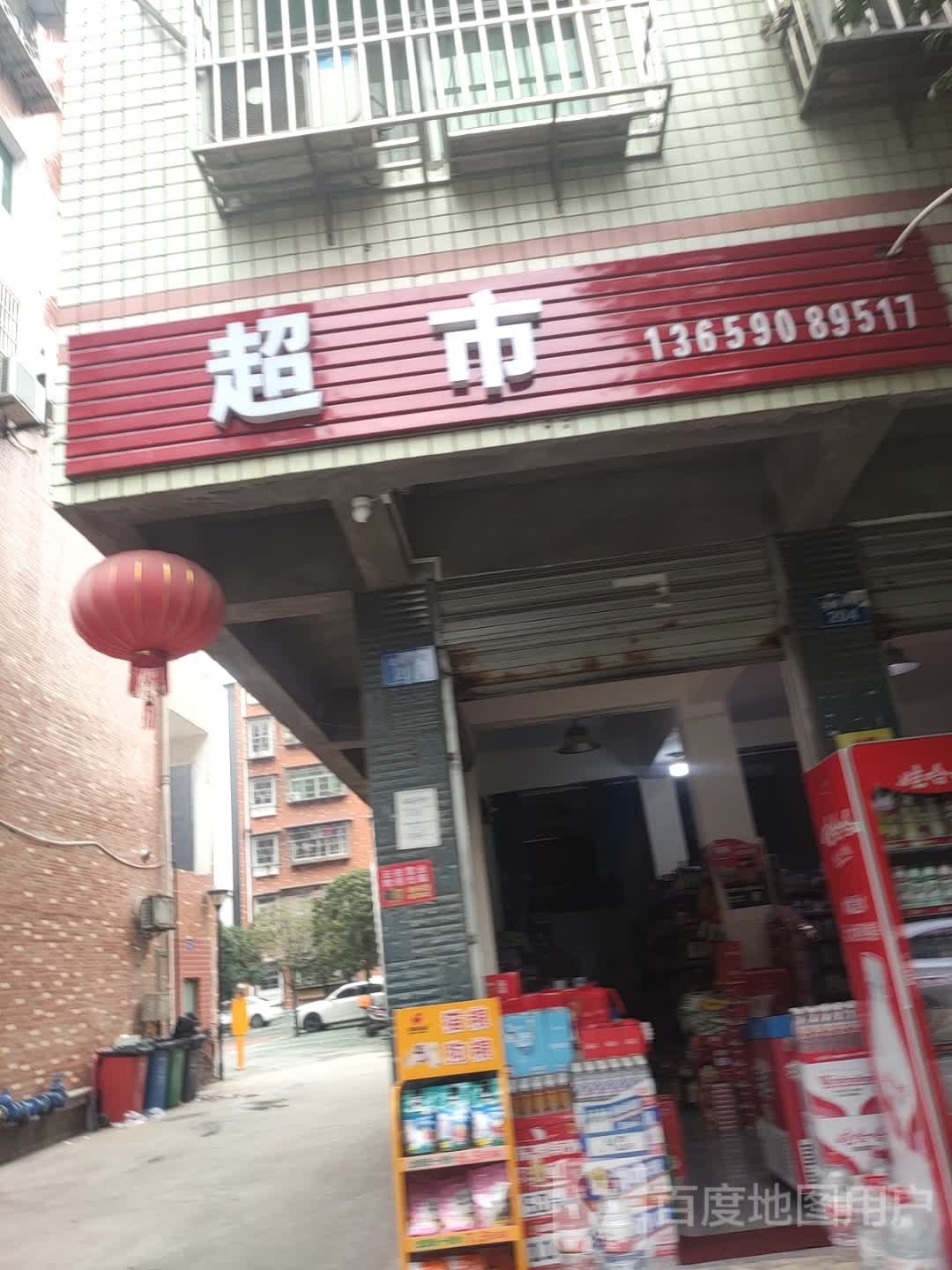 家家购超市