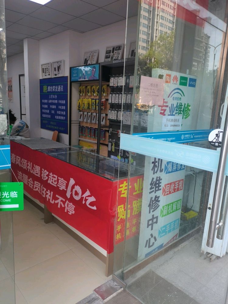 中国移动手机维修回收贴膜