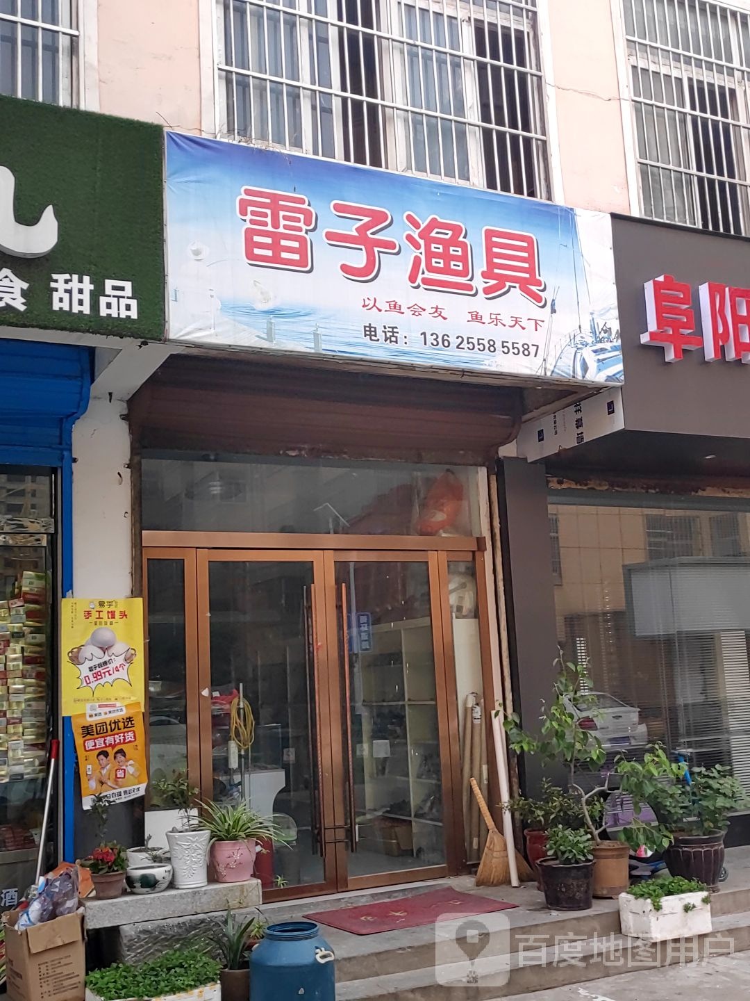 雷子鱼具