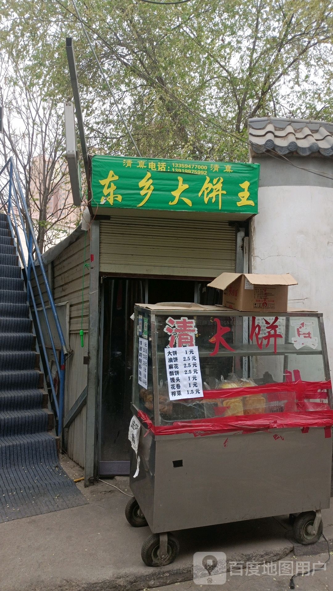 东乡大饼王