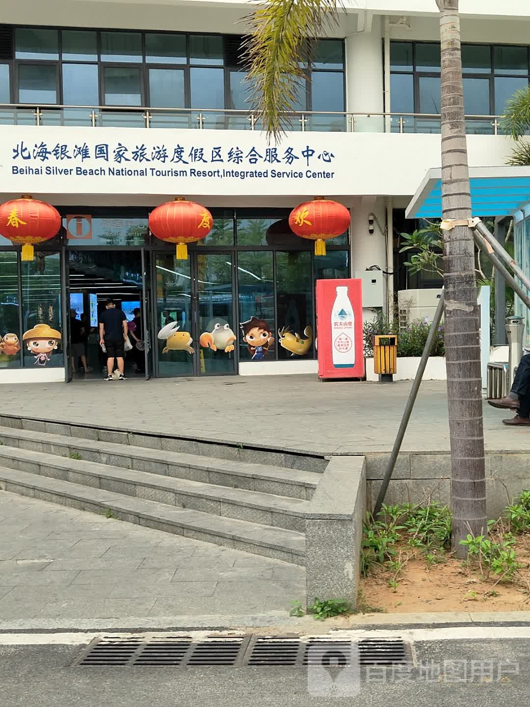 北海银滩国家旅游度假区综合服务中心