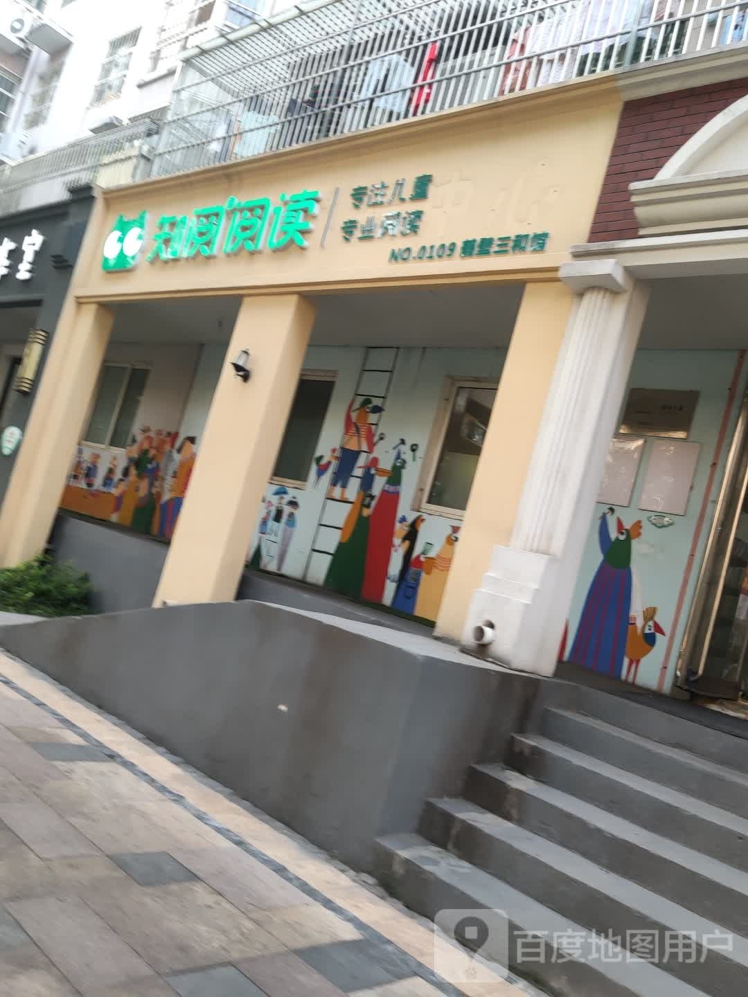 知约阅读(二支渠北巷店)