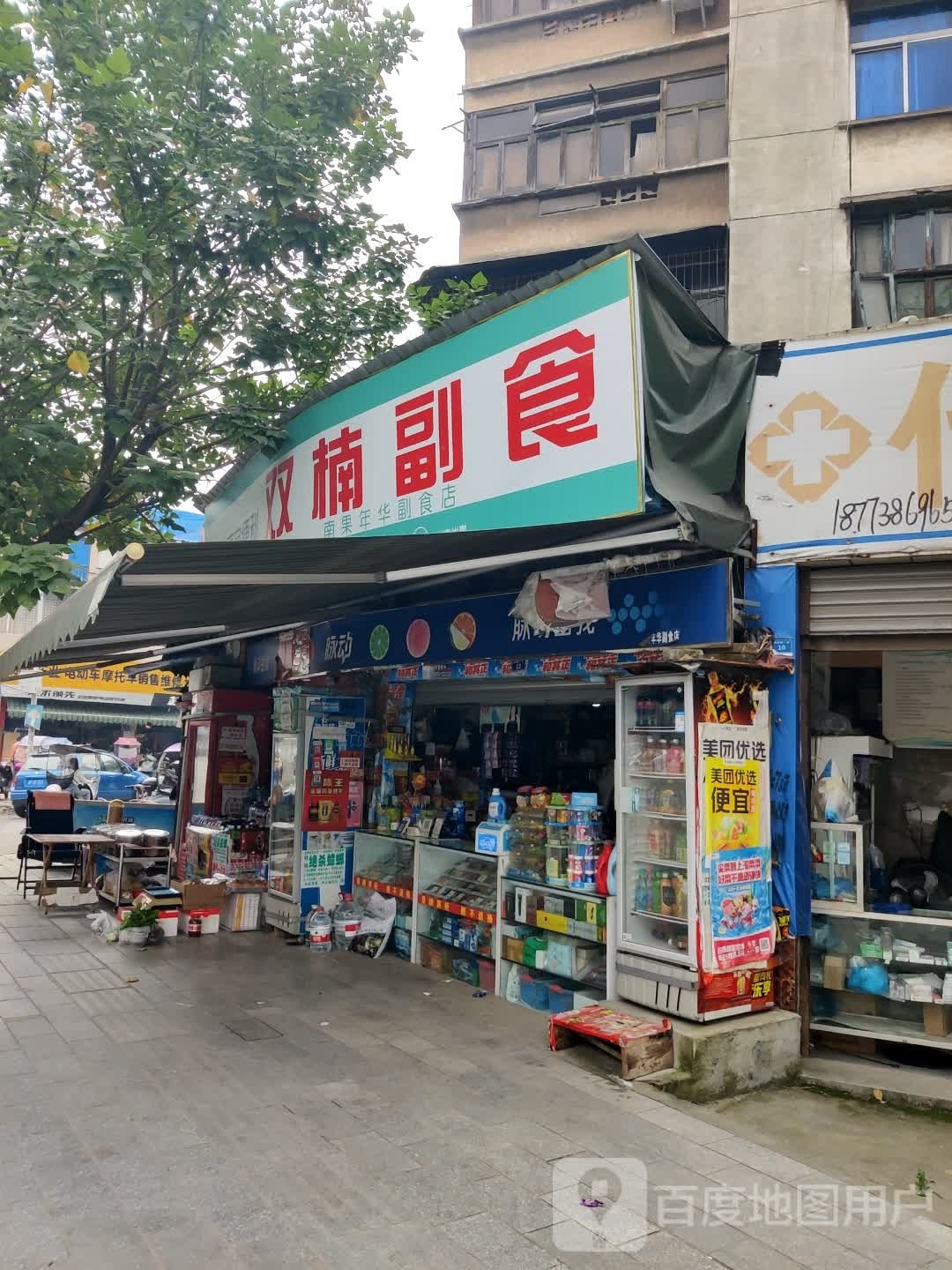 双楠副食
