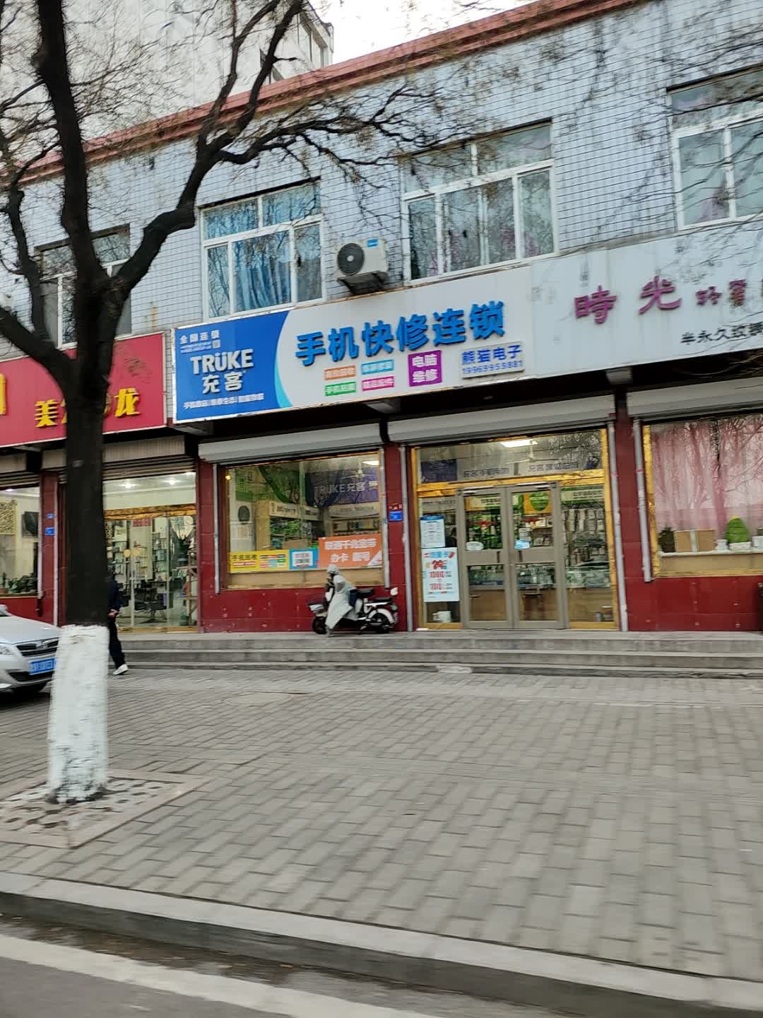熊猫电子手机电脑维修