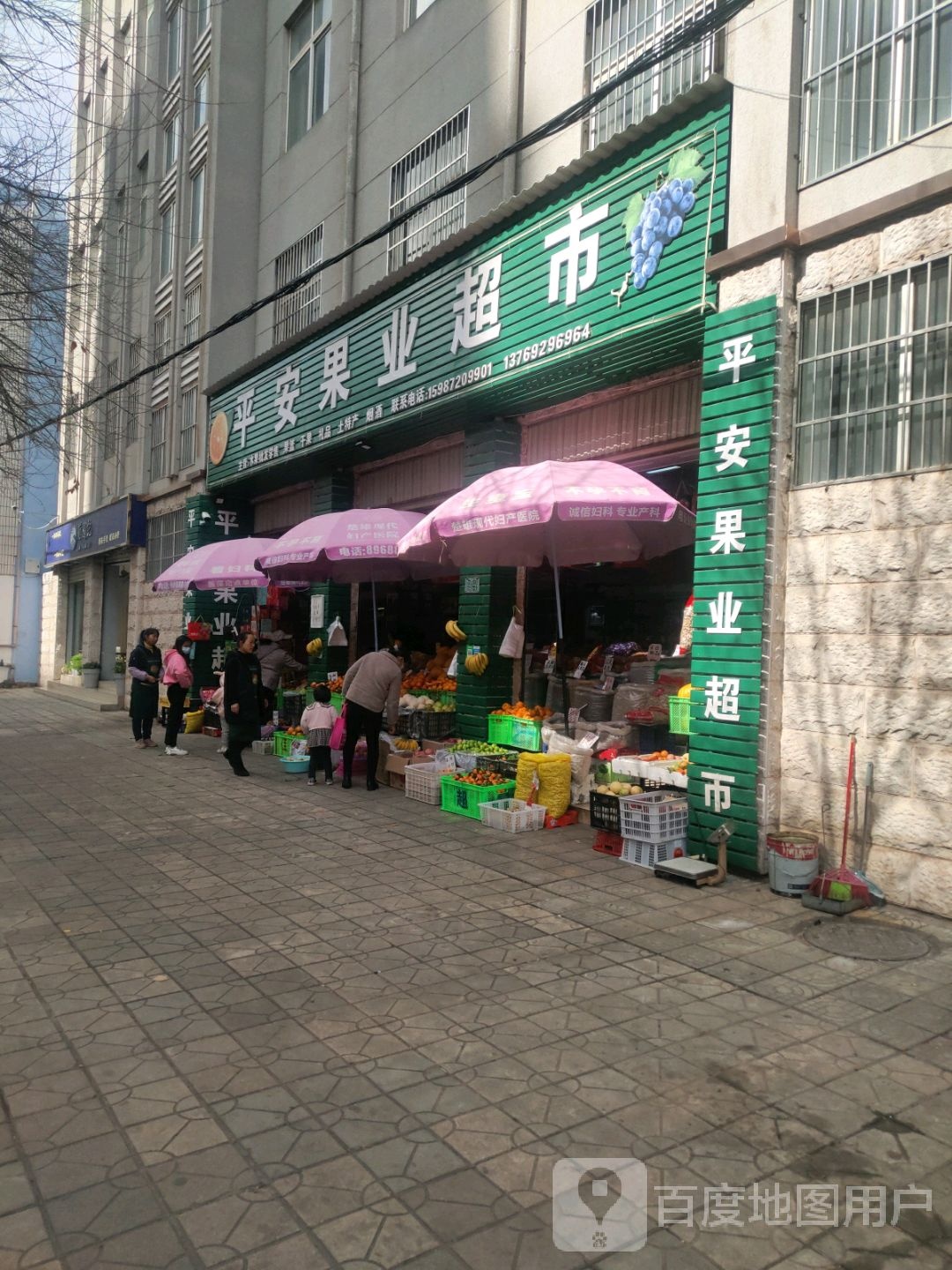 平安果业超市