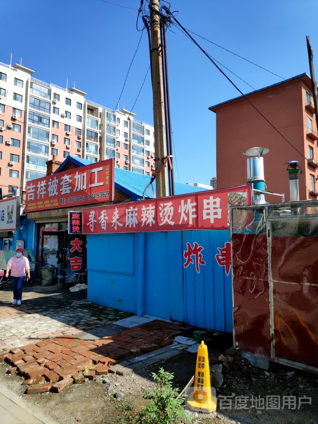 寻香来麻辣烫炸串