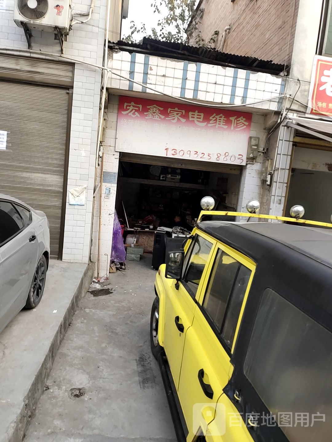 宏鑫家电维修
