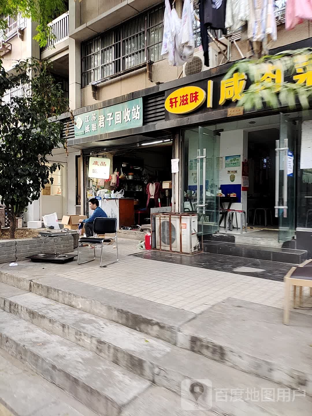 江苏纸莲(君子回收站)