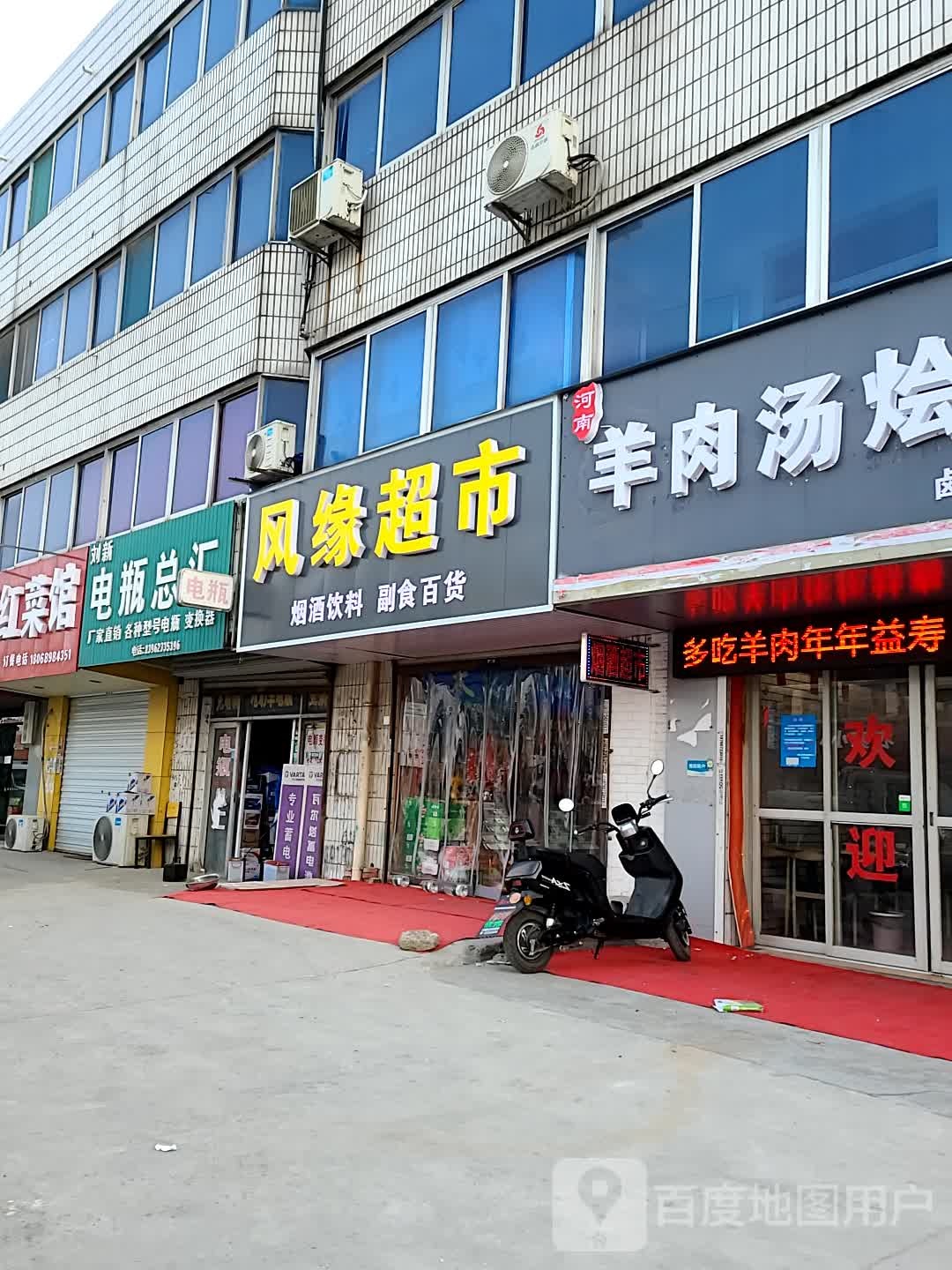 凤缘超市